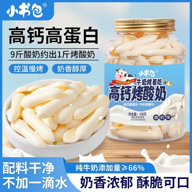 【发两罐】高钙烤酸奶片高蛋白奶制品儿童营养奶干网红零食奶脆鲜奶
