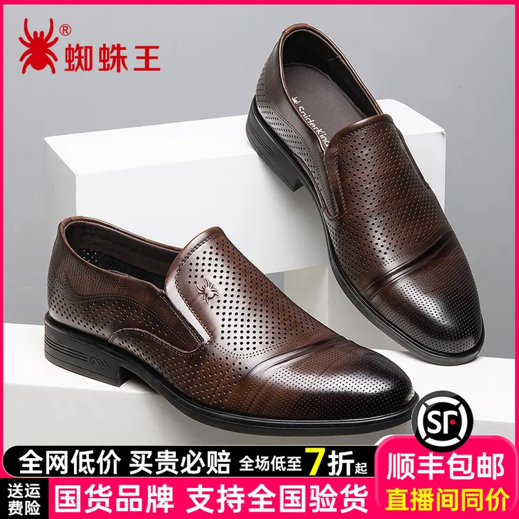 蜘蛛王男鞋2025夏季皮鞋男款真皮商务正装透气镂空皮凉鞋男25083