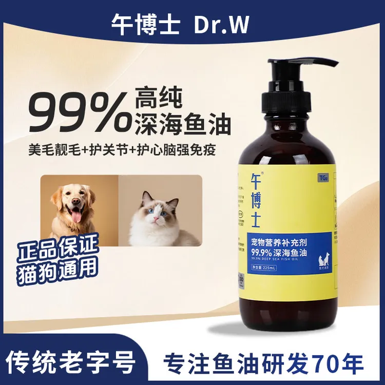 午博士天然浓缩宠物猫咪狗狗美毛护肤预防关节滋养毛囊深海鱼油