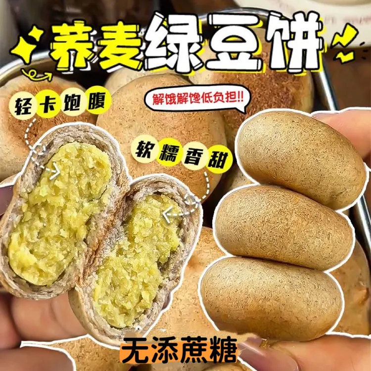 无加蔗糖荞麦绿豆饼传统老式绿豆糕皮薄馅大好吃不腻糕点心小零食