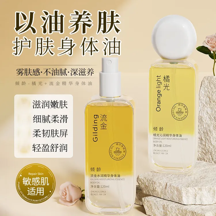 倾龄橘光沁润精华身体油保湿滋润秋冬润肤精油皮肤干燥嫩肤甘油