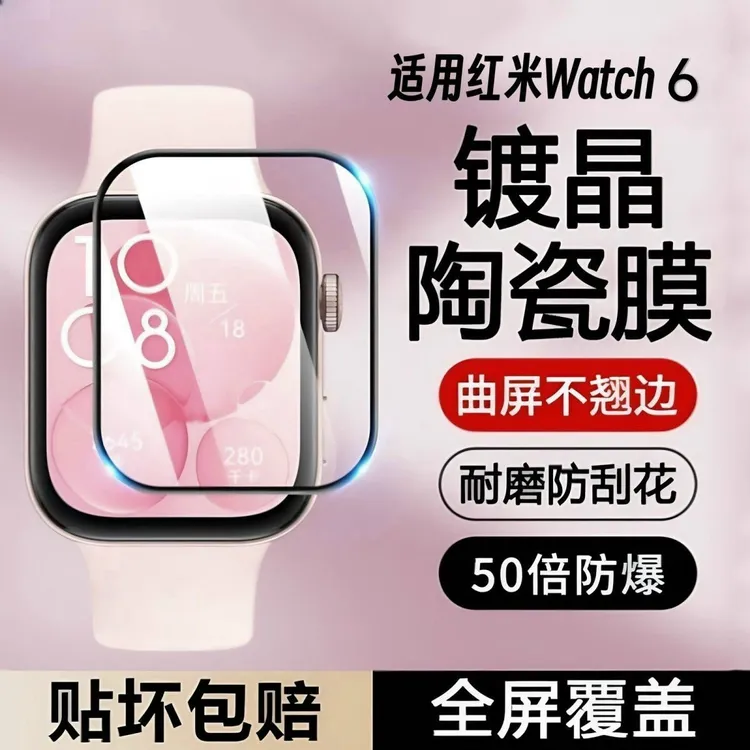 适用红米watch6保护膜watch5手表微晶陶瓷膜防刮保护Redmi4超清膜