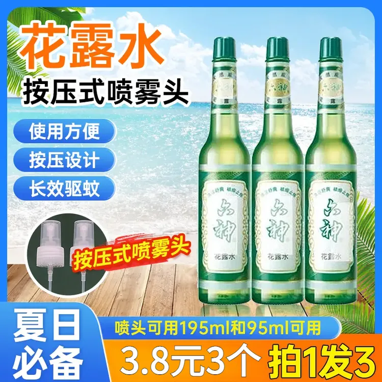 【3·8拍一发三】到手3个花露水按压式喷头家用喷雾头补水替换喷头