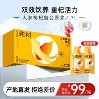 纯耕2.7L（90袋）人参枸杞鲜榨原浆礼盒装长白山人参宁夏枸杞鲜榨bd