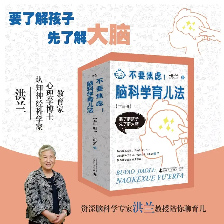 不要焦虑!脑科学育儿法(全三册）助力父母摆脱育儿焦虑