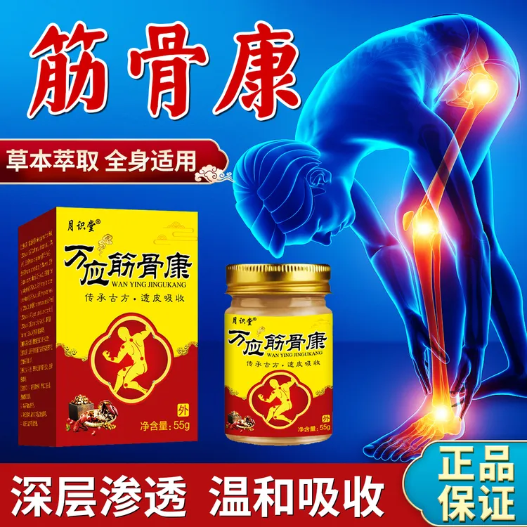 【万应筋骨康】肩周颈腰椎腿膝盖关节手脚筋骨不适放松缓解温和护理