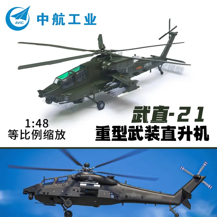 武直21合金模型直21武装直升机收藏模型1:48武直21收藏军迷礼物