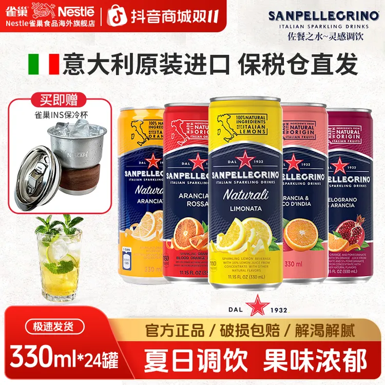 【果汁气泡水】意大利进口圣培露雀巢风味饮料米其林标配夏天解渴