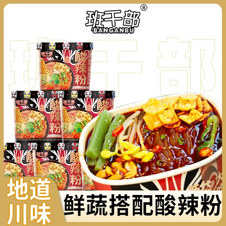 【贡菜+豆芽+腐竹】班干部重庆酸辣粉免煮速食红薯粉丝整箱泡面批发