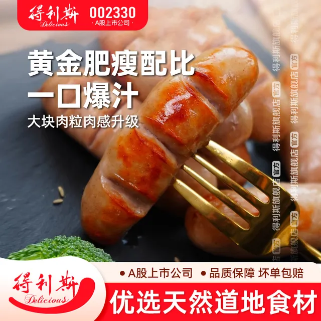 得利斯爆汁道地肠300g*2包火山石烤肠台湾风味香肠肉肠脆皮热狗肠