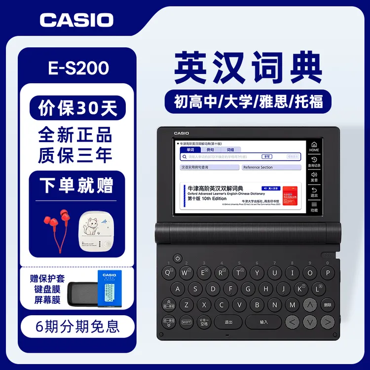Casio/卡西欧电子词典E-S200英汉雅思/托福/GRE/AP/AL(2025新品)