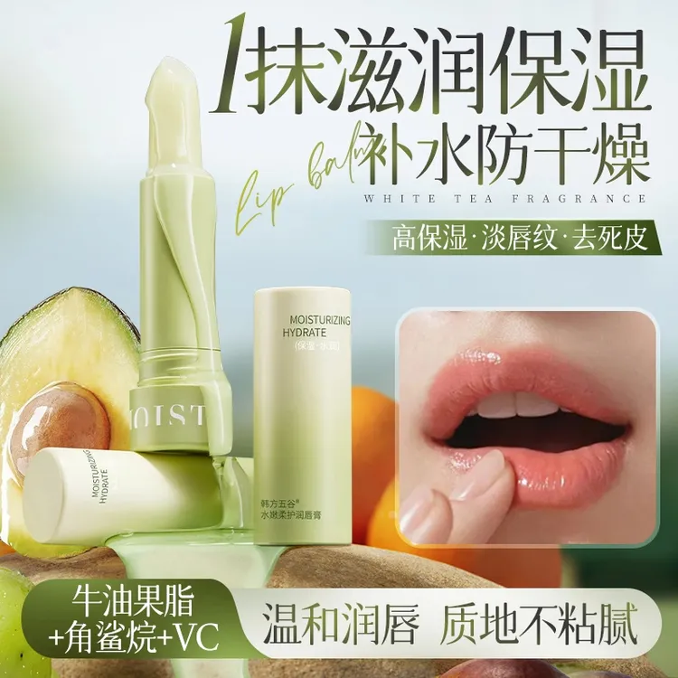 润唇膏去唇纹死皮保湿滋润补水唇部护理防干裂改善干燥舒缓不紧绷