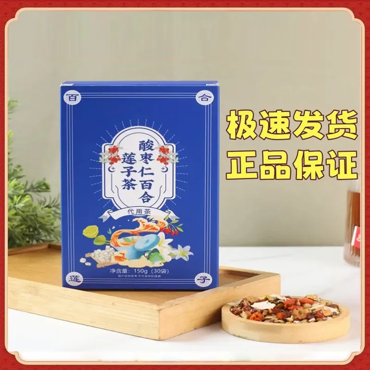 酸枣仁百合茯苓莲子茶上班养生茶包枸杞红枣茶正品晚安茶茯苓茶