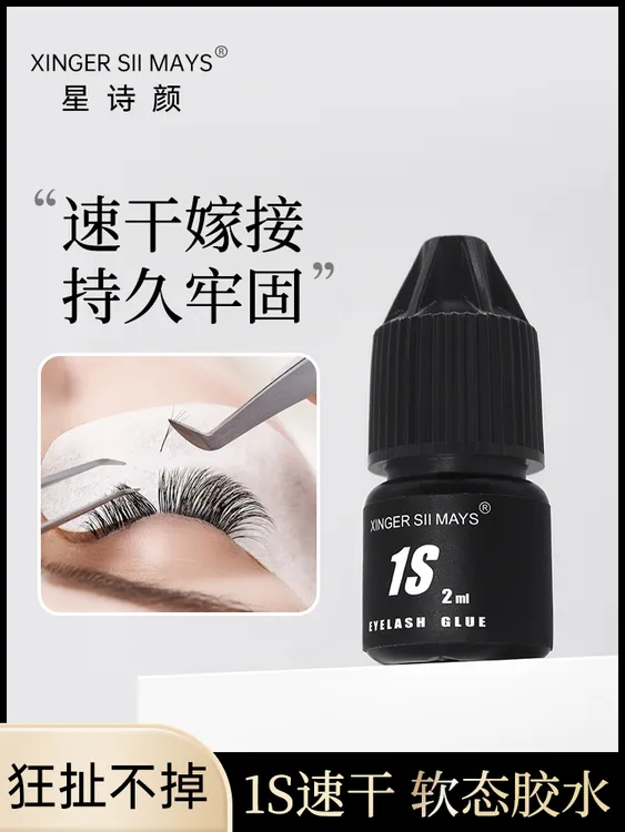 美睫店专用小容量1秒速干胶美睫师嫁接睫毛胶水2ml温和软态胶持久