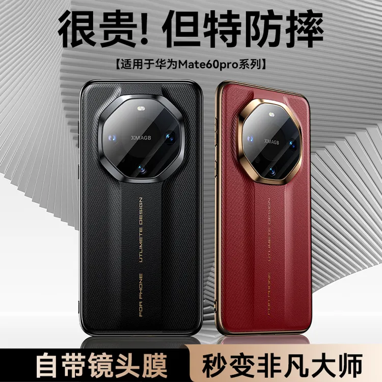 摩斐适用于华为mate60手机壳pro+优享版镜头全包防摔高档商务素皮