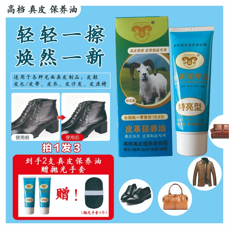 勇鑫亮皮革保养油，擦皮鞋，滋养