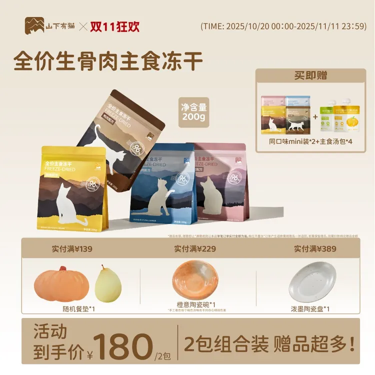 山下有猫全价猫用主食冻干200g高蛋白营养易消化猫咪