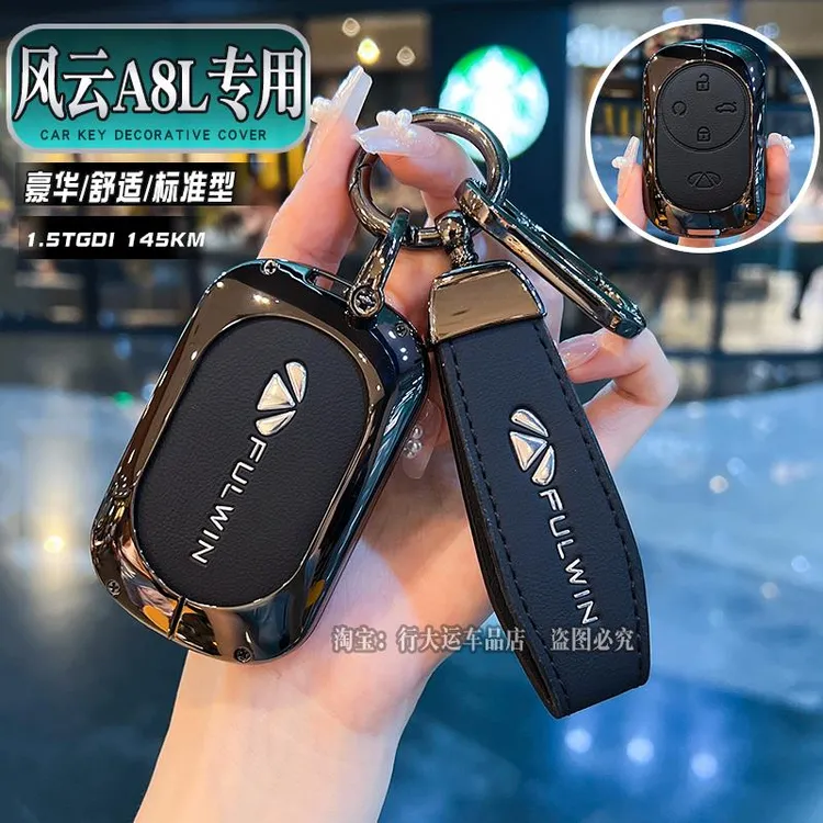 奇瑞风云A8L钥匙套2025款风云A8l舒适豪华版汽车车钥匙套保护套