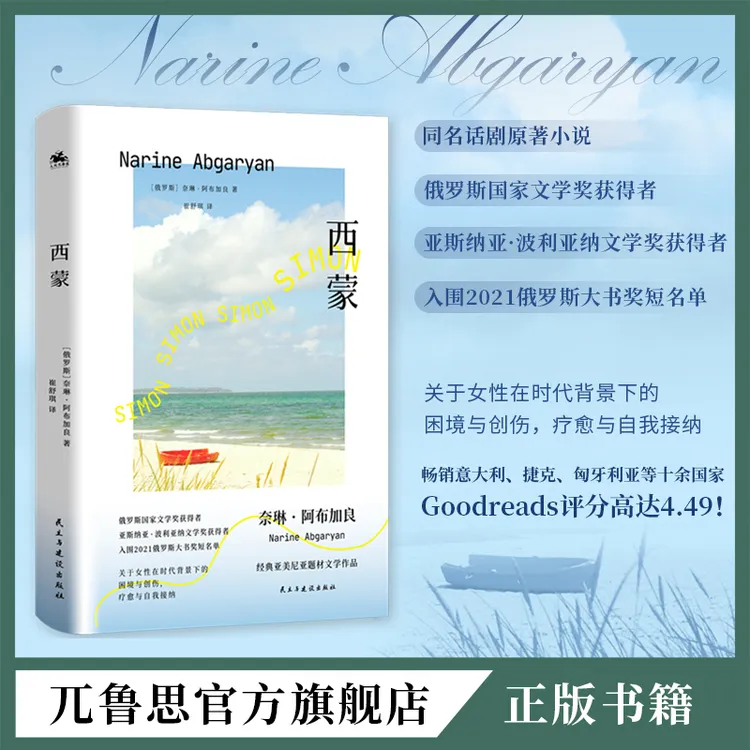 西蒙:奈琳·阿布加良著四位女性深陷彻底孤独之境的外国文学故事