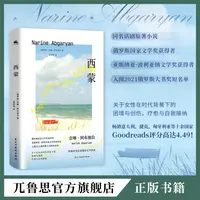 西蒙:奈琳·阿布加良著四位女性深陷彻底孤独之境的外国文学故事