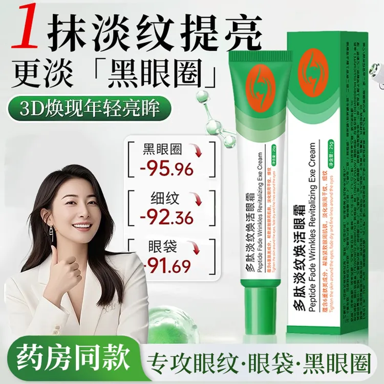 【官方正品】小绿管多肽淡纹眼霜紧致焕亮眼周淡化黑眼圈眼袋鱼尾纹