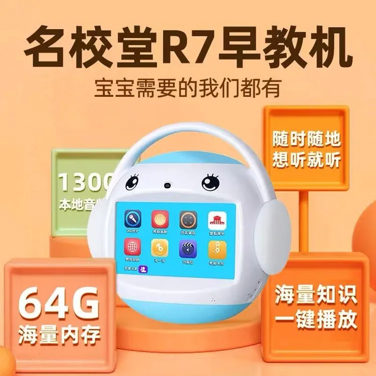 【全新升级联网不联网名校堂R7S-64G】儿童早教机器人0-8岁学前启蒙