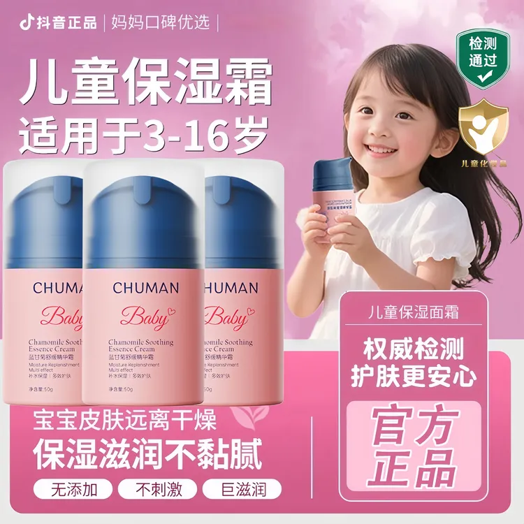 蓝甘菊儿童面霜秋冬3-12岁保湿滋润补水防干燥起皮女男婴幼儿专用