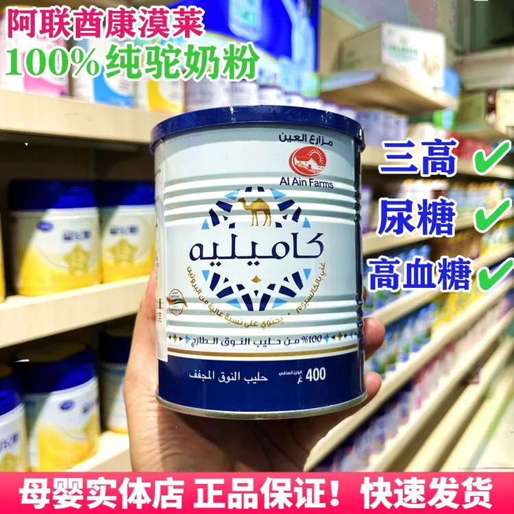 阿联酋康漠莱100%纯骆驼奶粉官方正品中老年或孕妇儿童无糖驼奶粉