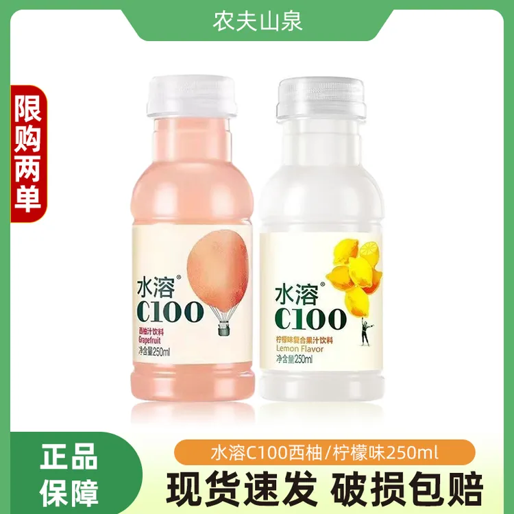 农夫山泉水溶C100柠檬味西柚汁复合果汁饮料250ml小瓶装包邮