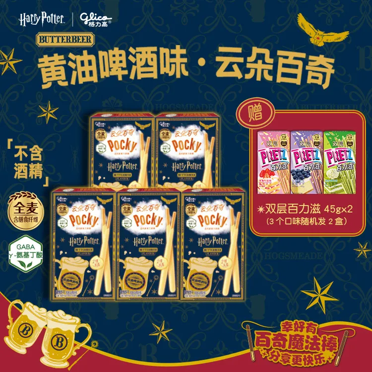 【有效期到2026年3月】格力高X哈利波特联名黄油啤酒味云朵百奇