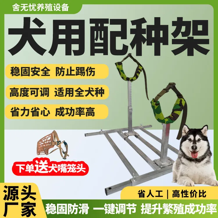 狗狗配种架大中小型犬狗交配架固定配种架狗狗配种工具狗狗配种架