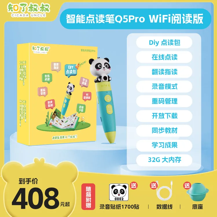 知了叔叔 0-6岁点读笔绘本启蒙幼儿园早教机有声AI益智玩具礼盒