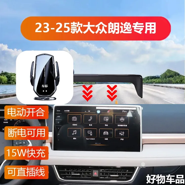 【屏幕支架】适用23-25款大众朗逸专用车载电动手机支架导航无线充