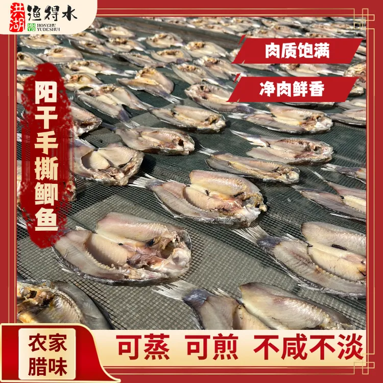 渔得水 洪湖风干鲫鱼 农家自然晾晒风干咸香不苦整条精选500g顺丰