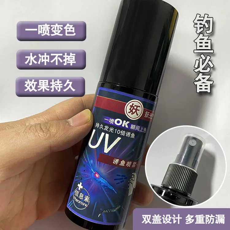 UV诱鱼喷雾一喷见效水冲不掉，海钓、淡水均可使用