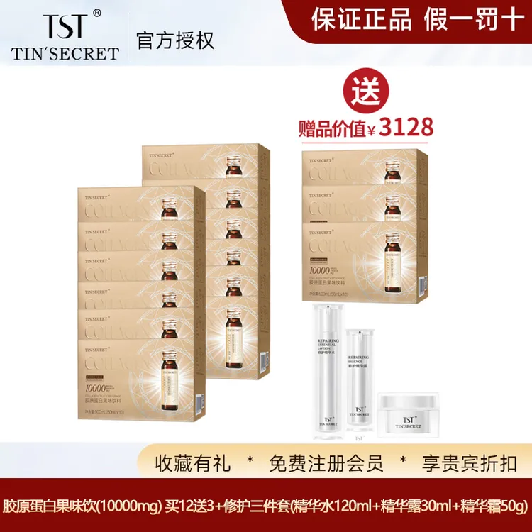 TST胶原蛋白保湿补水10000mg小金瓶原液面膜保湿金色修护滋养