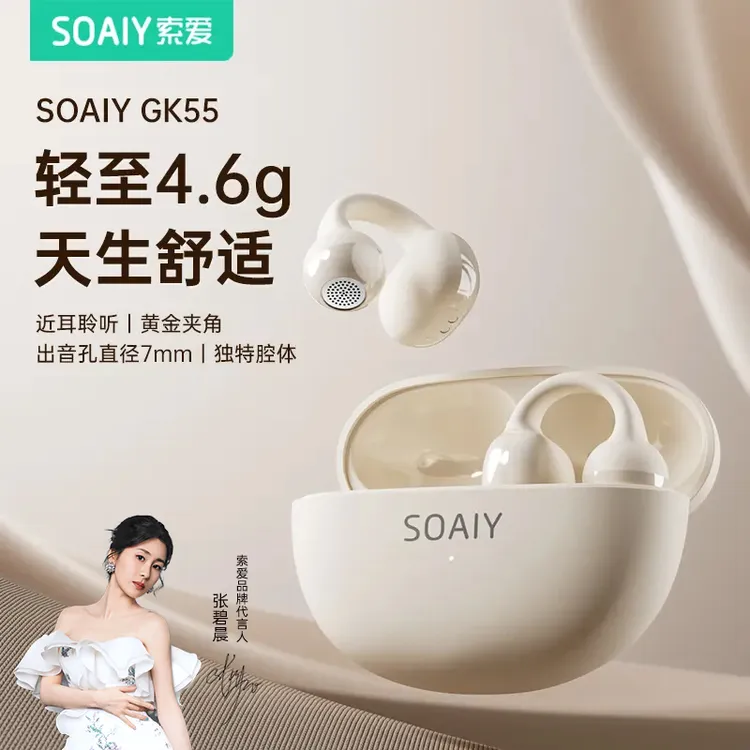 索爱新款GK55耳夹式蓝牙耳机无线降噪跑步运动高音质超级双耳耳机