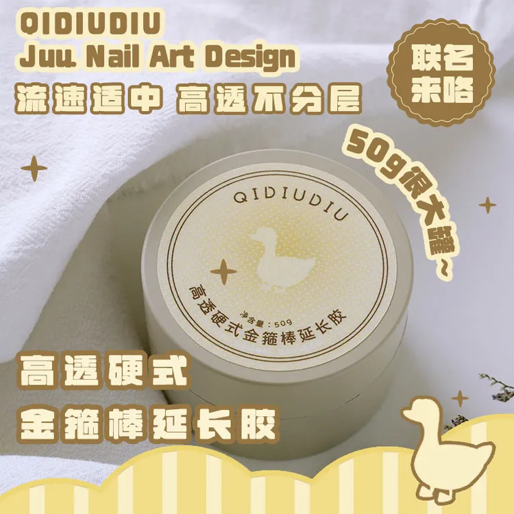 慧鹅联名-高透硬式金箍棒延长胶50g