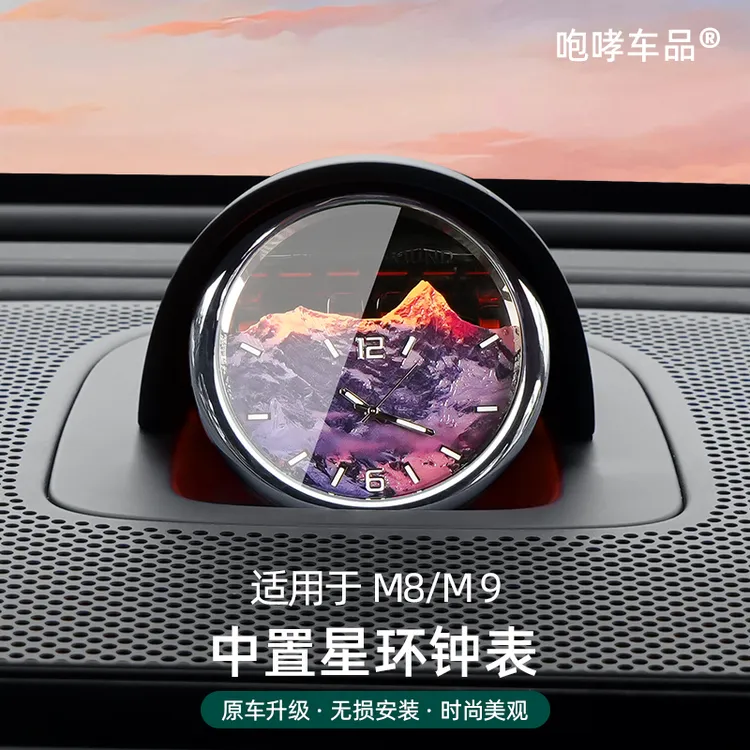 适用于24-25款问界M7M8M9时钟表日照金山中置电子表内饰升级改装