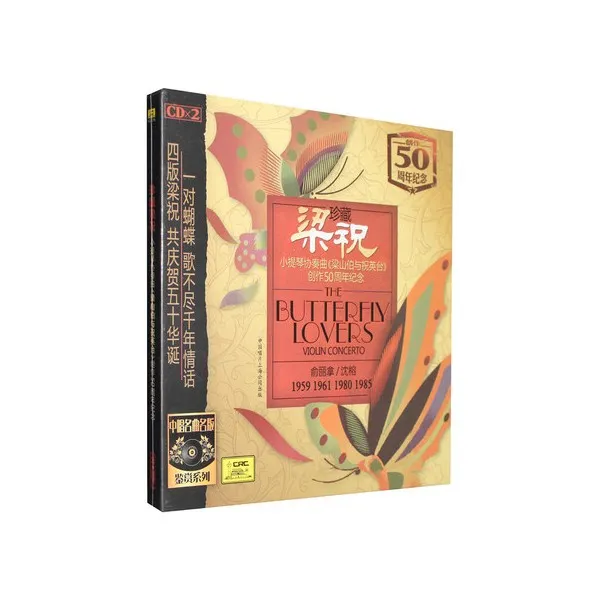 梁祝 小提琴协奏曲《梁山伯与祝英台》俞丽拿 正版发烧碟片CD唱片