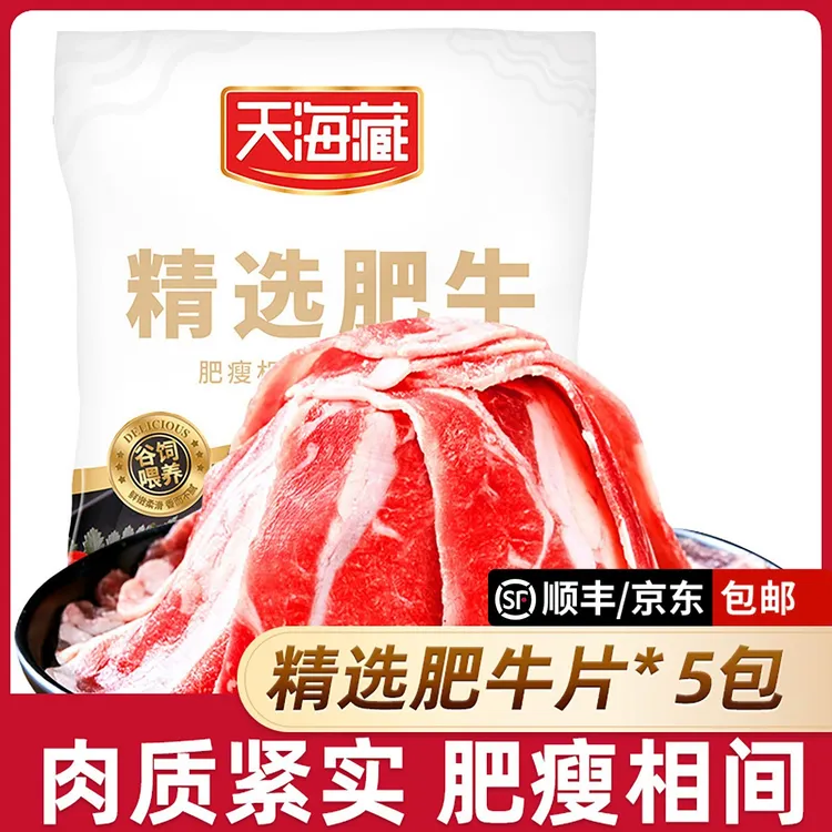 天海藏精选肥牛片150g/袋 调理牛肉片火锅聚餐涮煮烤肉（套餐）