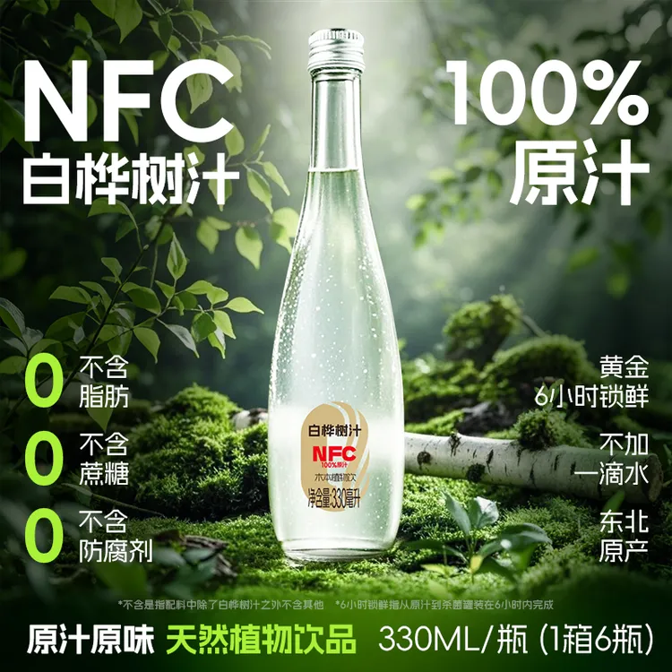 【新疆链接 到手5箱】原产地直发零定律100%白桦树汁植物饮天然原汁