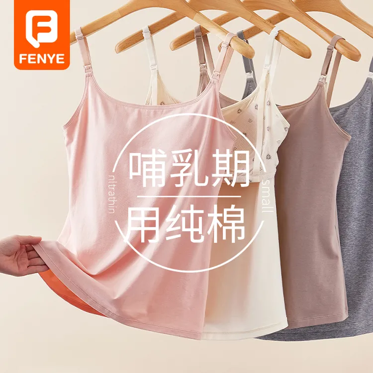 官方哺乳背心吊带四季棉打底产后喂奶上衣内搭月子服哺乳吊带背心