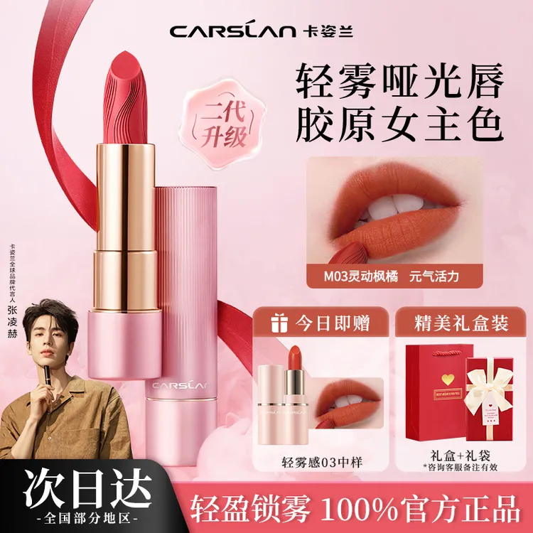 卡姿兰轻雾感口红唇膏保湿滋润补水秋冬哑光雾面掉色沾杯素颜推荐