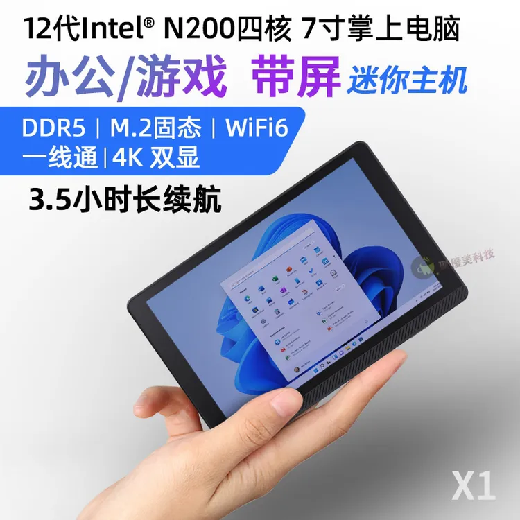 12代N200迷你主机7寸触屏win11办公N150游戏N305微型平板mini电脑