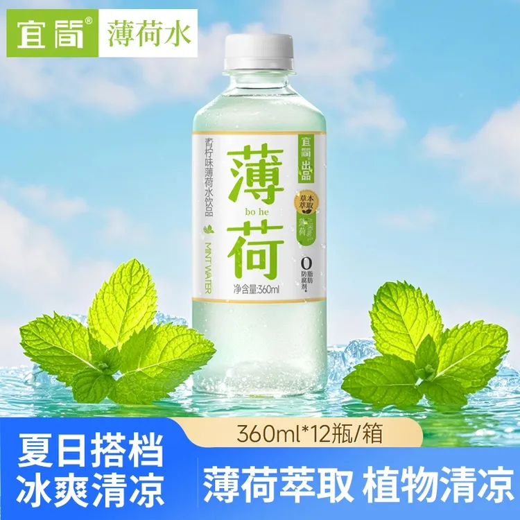 【迷你装】宜简青柠味薄荷水360ml*12瓶0脂0糖天然草本清凉网红饮料