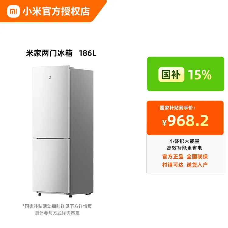 【国家补贴】小米米家用小冰箱186l节能省电宿舍租房小型迷你风冷