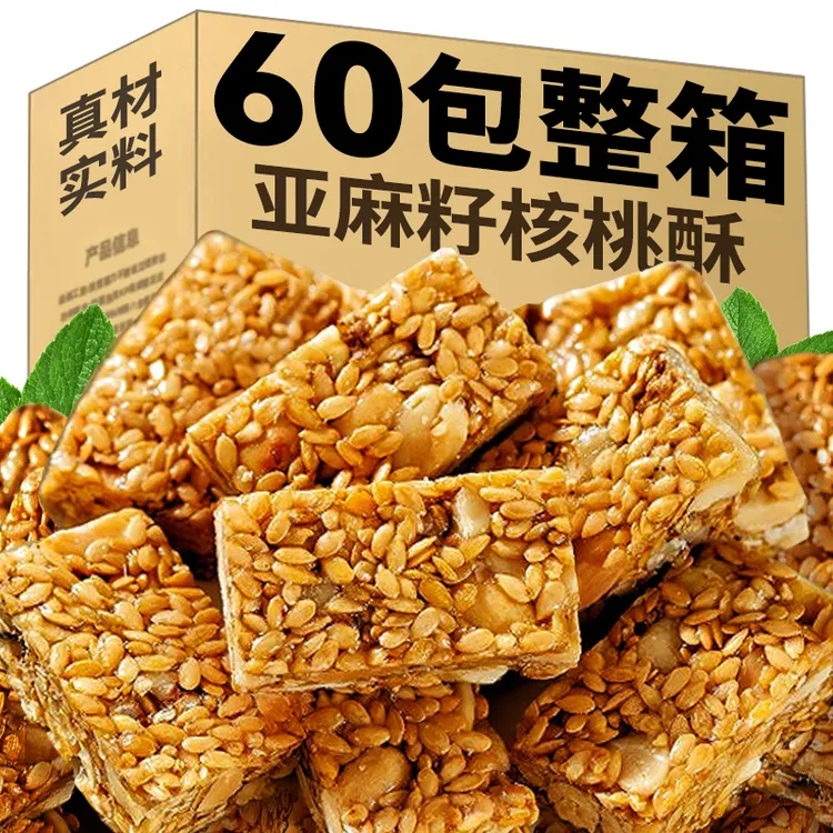 亚麻籽核桃酥坚果酥花生酥糕点办公室充饥饱腹网红休闲解馋小零食