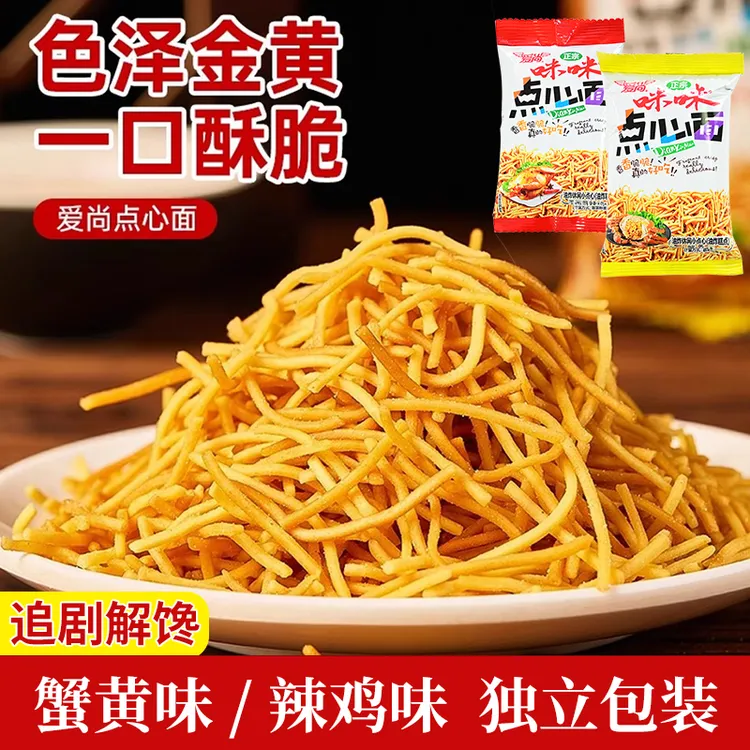 爱尚咪咪点心面干脆面掌心面休闲解馋追剧小吃节日分享零食