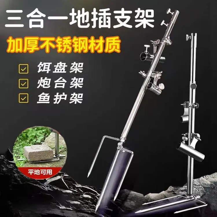 三合一多功能野钓地插支架不锈钢钓鱼支架炮台饵料盘拉饵盘地插架